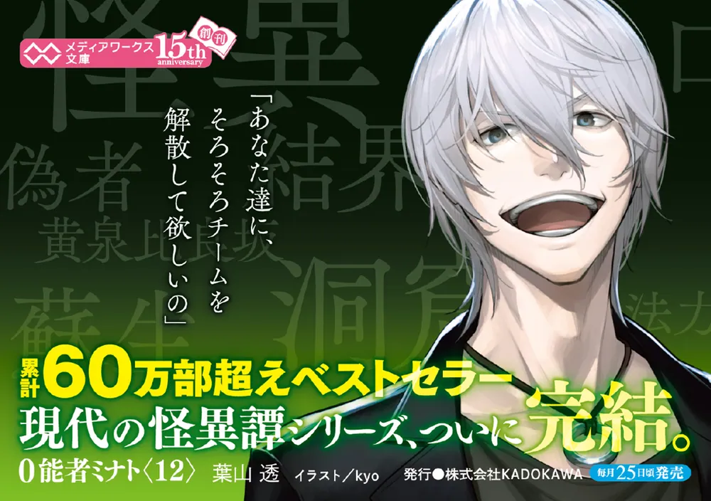 0能者ミナト 文庫 1-7巻セット (メディアワークス文庫) Amazon.co.jp: 0能者ミナト (メディアワークス文庫) : 葉山 透: 本