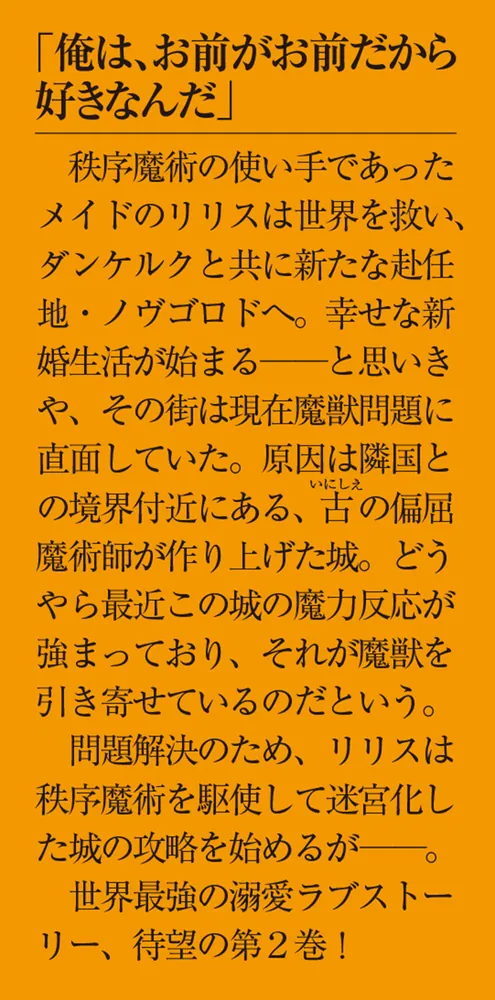 失恋メイドは美形軍人に溺愛される2 ~実は最強魔術の使い手で