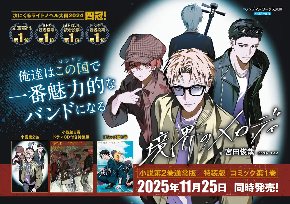 境界のメロディ2」宮田俊哉 [メディアワークス文庫] - KADOKAWA