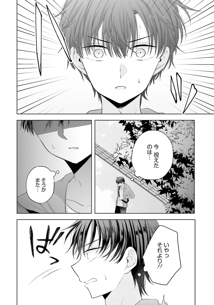 数分後の未来が分かるようになったけど、女心は分からない。（1