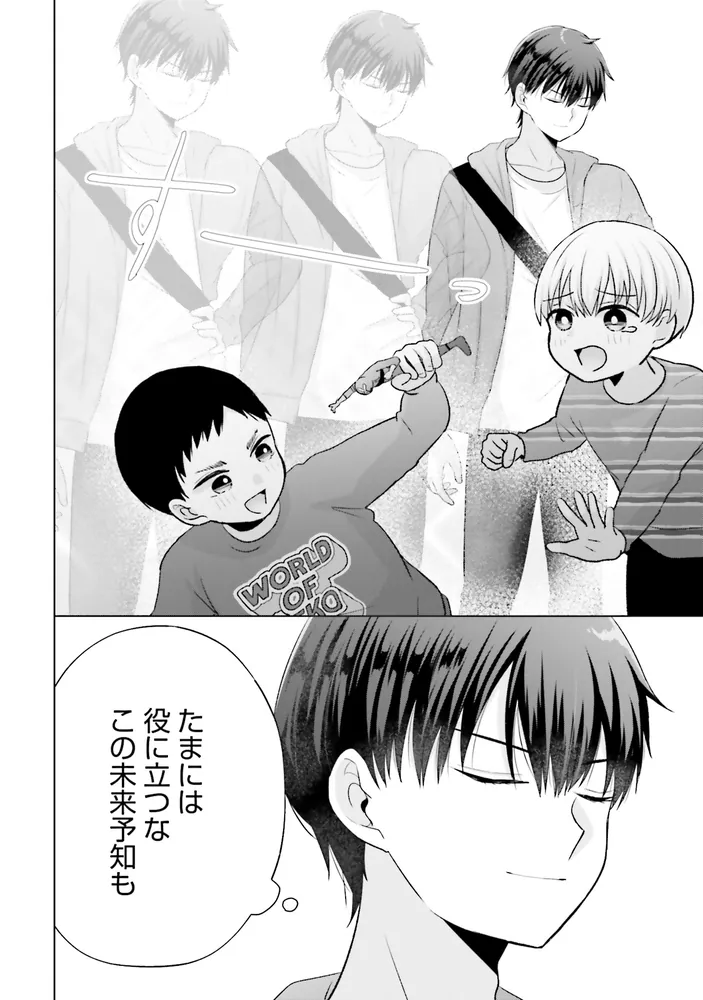数分後の未来が分かるようになったけど、女心は分からない。（1