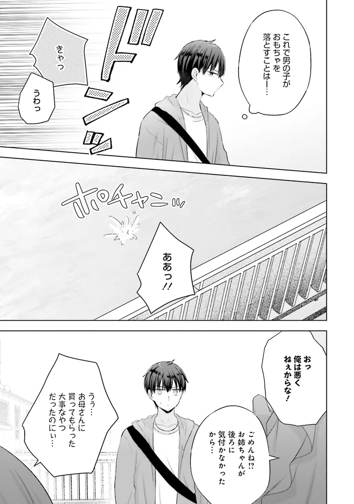 数分後の未来が分かるようになったけど、女心は分からない。（1