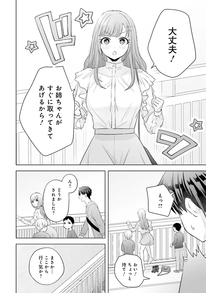 数分後の未来が分かるようになったけど、女心は分からない。（1  