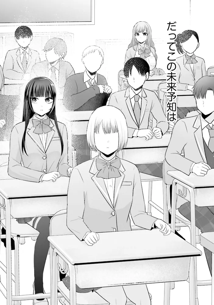 数分後の未来が分かるようになったけど、女心は分からない。（1