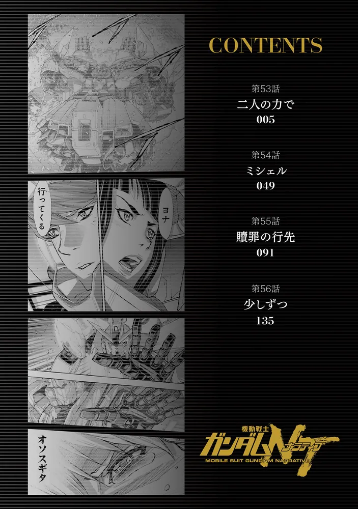 機動戦士ガンダムNT（14）」大森倖三 [角川コミックス・エース