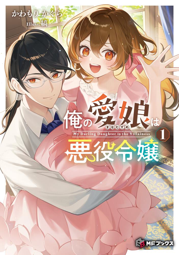 【非売品】とらぶる ヴァンパイア あの娘は俺のご主人さま B2 ポスター Books Kinokuniya: 陰キャだった俺の青春リベンジ 天使すぎる