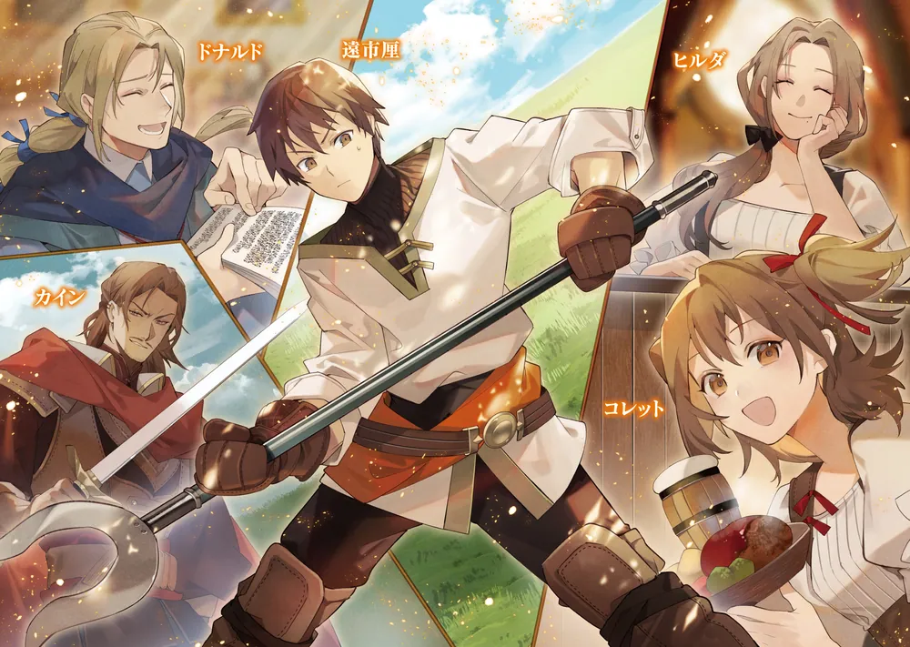 異世界複利！ ～日利1％で始める追放生活～1」小西にこ [MFブックス