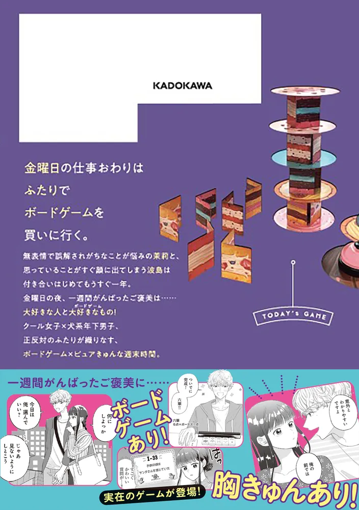 金曜の夜はボドゲと君と vol.1」黒戸ろく [BRIDGE COMICS] - KADOKAWA