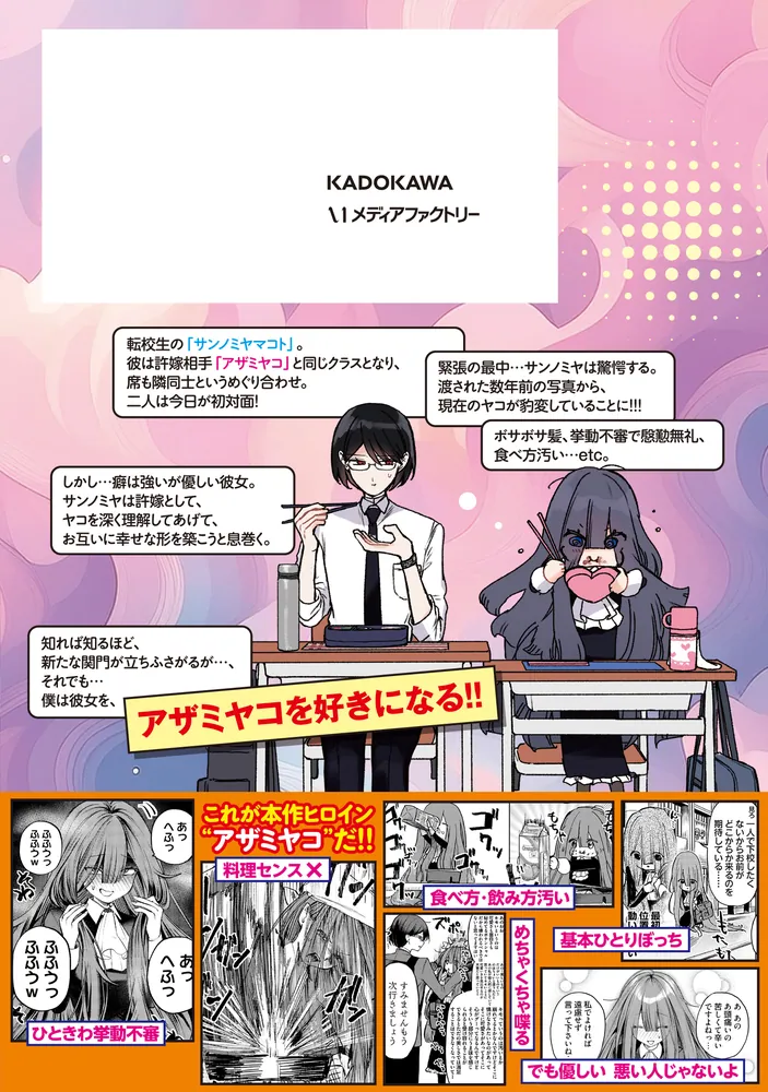 アザミヤコを好きになる 1」ユニティコング [MFC] - KADOKAWA
