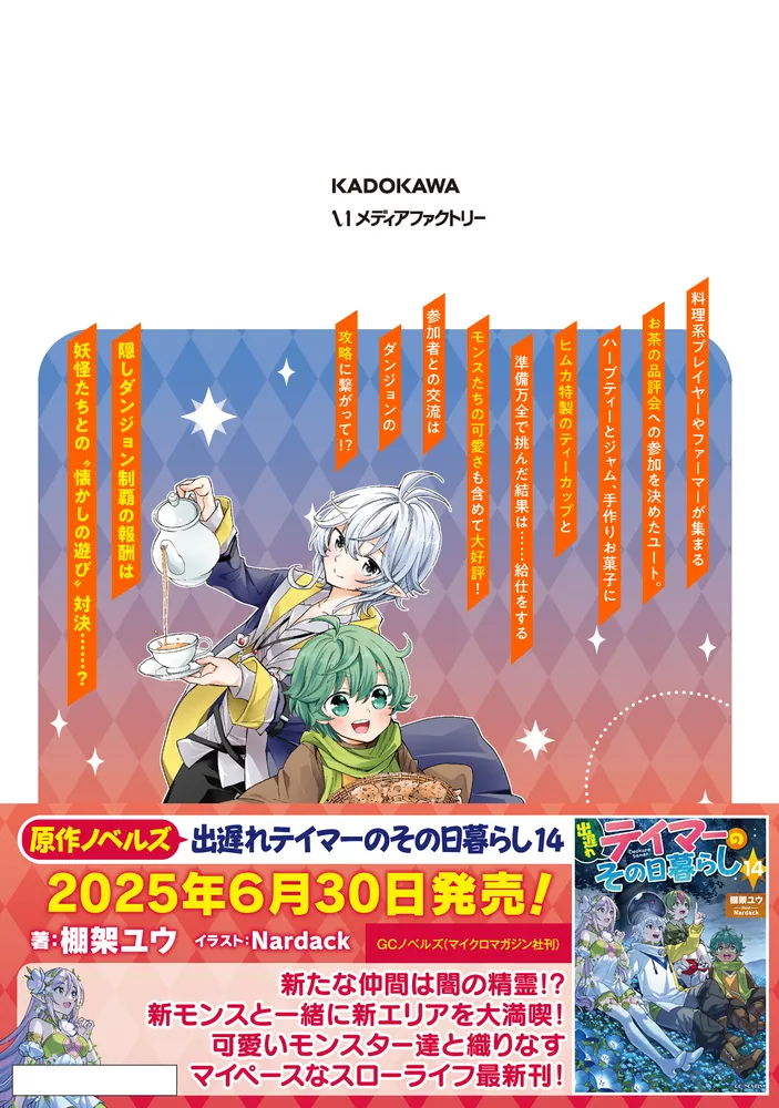 出遅れテイマーのその日暮らし 1～12巻セット コミック】出遅れテイマーのその日暮らし(1～12巻)セット | 全巻