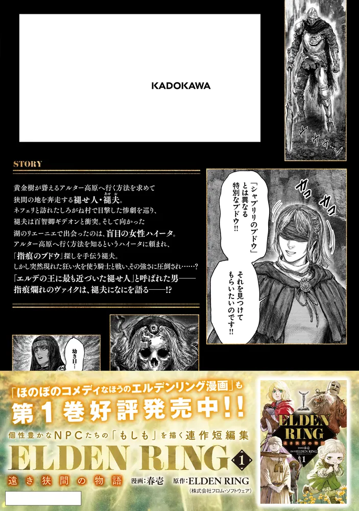 全巻初版 帯付き　エルデンリング　黄金樹への道 ELDEN RING 黄金樹への道 1~8巻【全初版・全帯付き】 - メルカリ