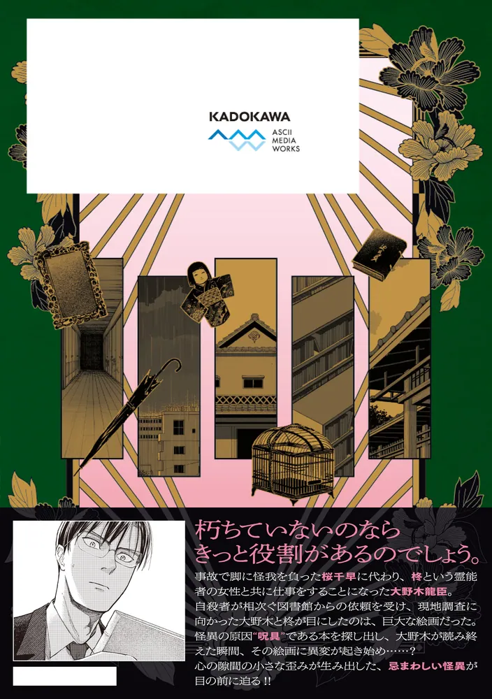 夜行堂奇譚 3」立藤灯 [電撃コミックスNEXT] - KADOKAWA