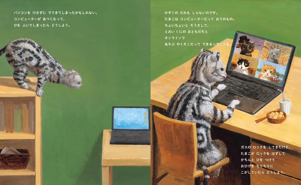 ねこがしんぱい」角田光代 [絵本] - KADOKAWA