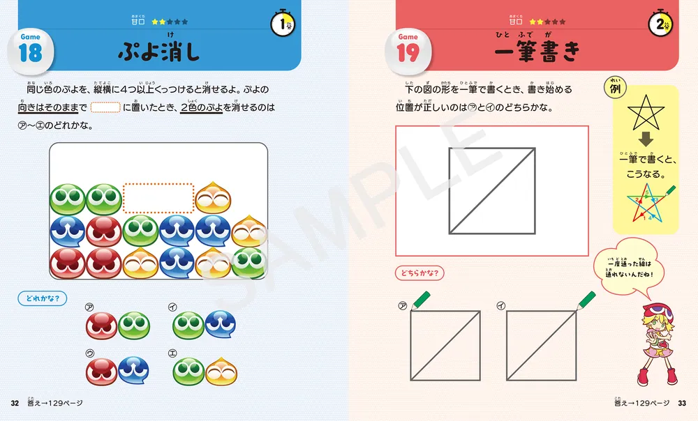 1日1分から思考力が伸びる ぷよぷよプログラミングドリル」セガ