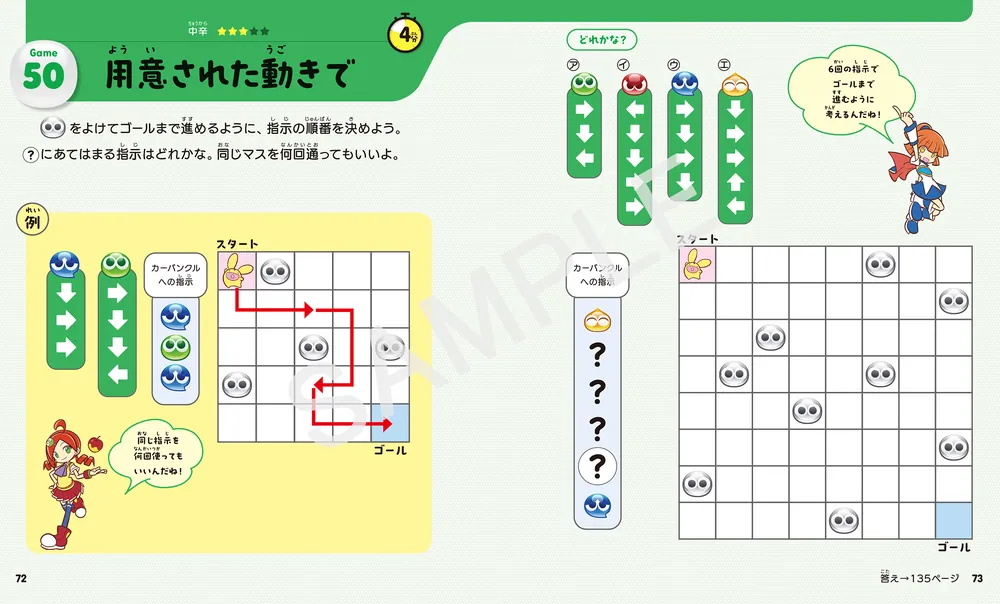 1日1分から思考力が伸びる ぷよぷよプログラミングドリル」セガ