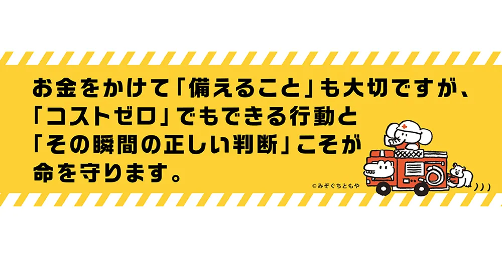 大地震・津波・集中豪雨が起こったそのときに NG行動がわかる防災事典