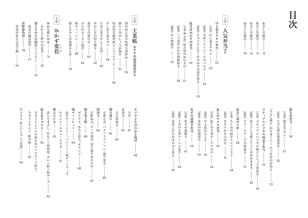 昨日のおかず、今日のお弁当に詰めて」あさこ [生活・実用書