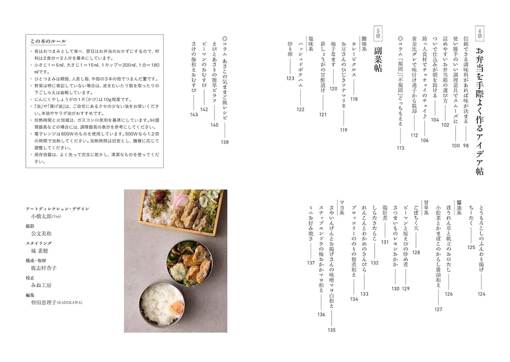 昨日のおかず、今日のお弁当に詰めて」あさこ [生活・実用書