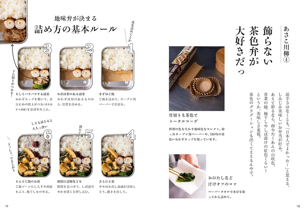 入荷now 買えない 昨日のおかず、今日のお弁当に詰めて」あさこ [生活・実用書 レトルトおかず