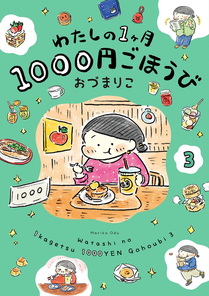 わたしの1ヶ月1000円ごほうび（３）