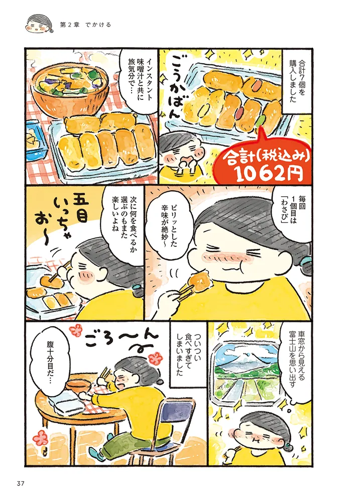 わたしの1ヶ月1000円ごほうび（3）」おづまりこ [コミックエッセイ