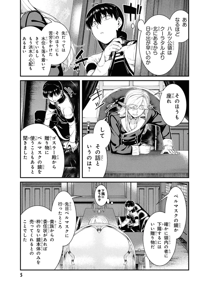 異世界迷宮でハーレムを （11）」氷樹一世 [角川コミックス・エース