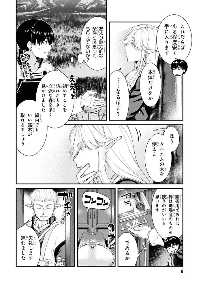 異世界迷宮でハーレムを （11）」氷樹一世 [角川コミックス・エース