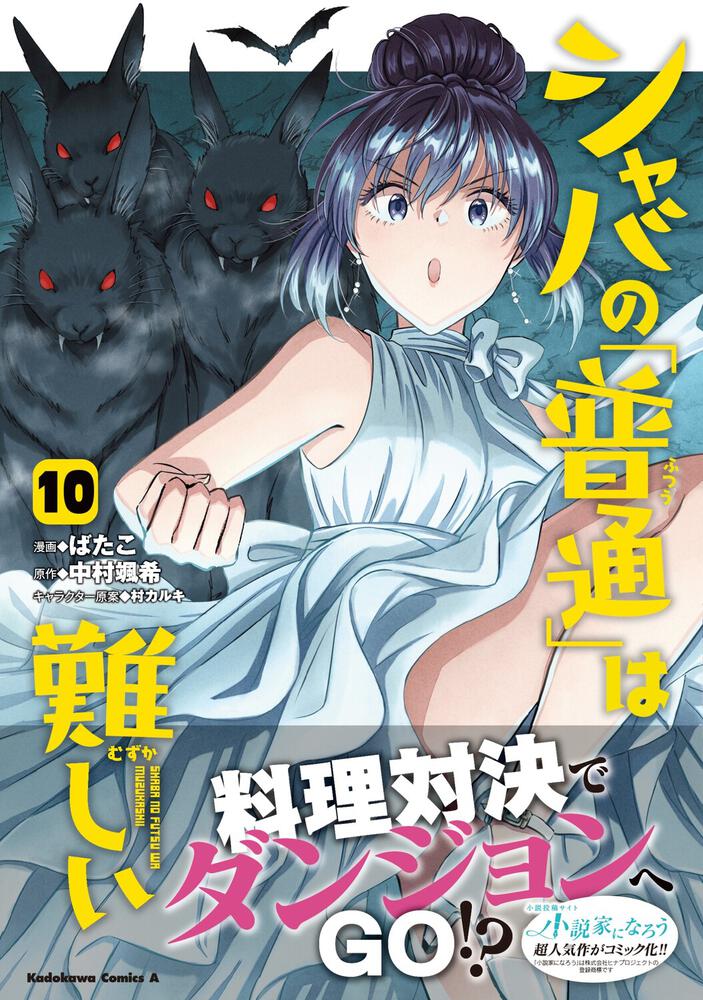 シャバの「普通」は難しい　（１０）