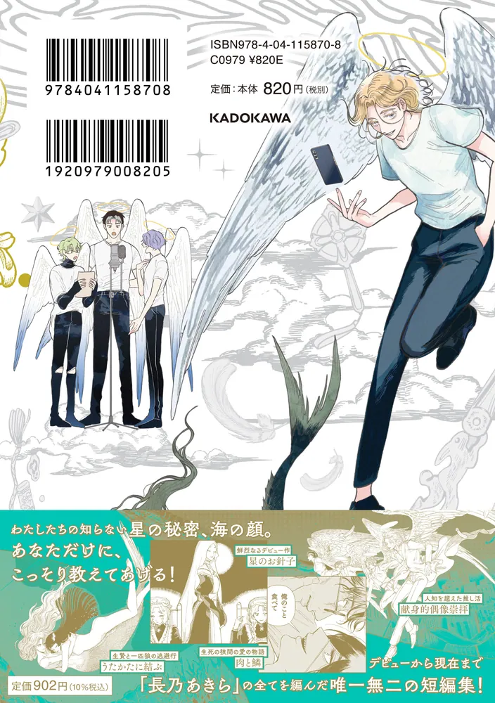 星と海のメルヒェン」長乃あきら [あすかコミックスDX] - KADOKAWA