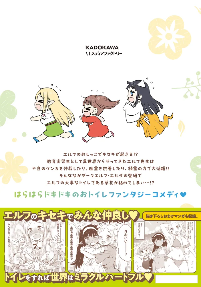 エルフ先生のトイレはどこですか？ 2」中嶋ちずな [MFC キューン