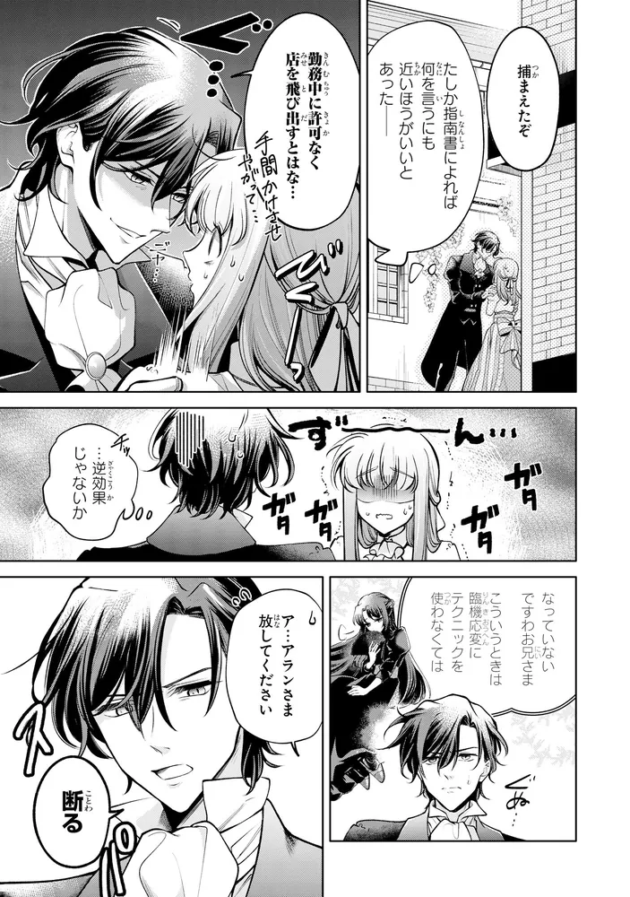 シンデレラ伯爵家の靴箱館 2」しんき [FLOScomic] - KADOKAWA