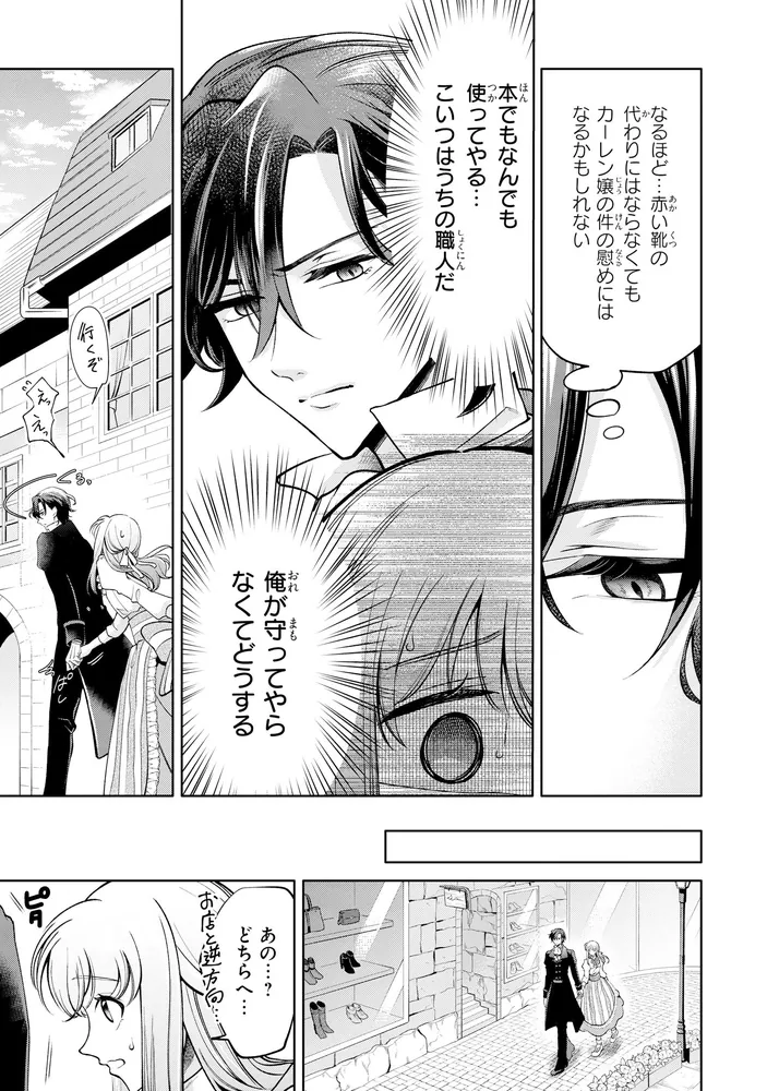 シンデレラ伯爵家の靴箱館 2」しんき [FLOScomic] - KADOKAWA