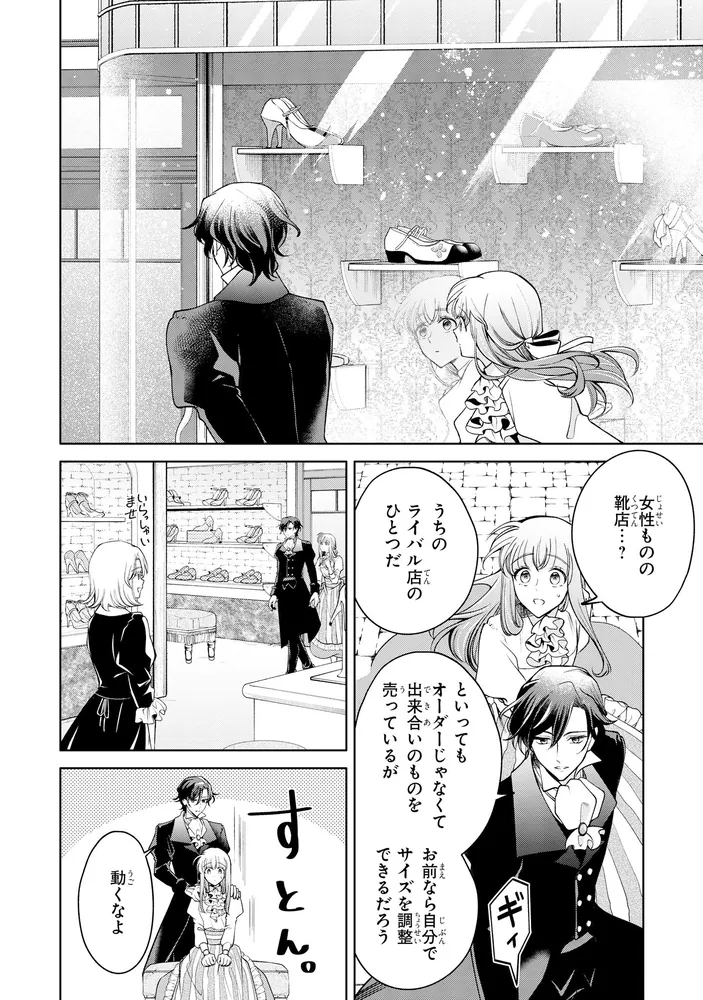 シンデレラ伯爵家の靴箱館 2」しんき [FLOScomic] - KADOKAWA