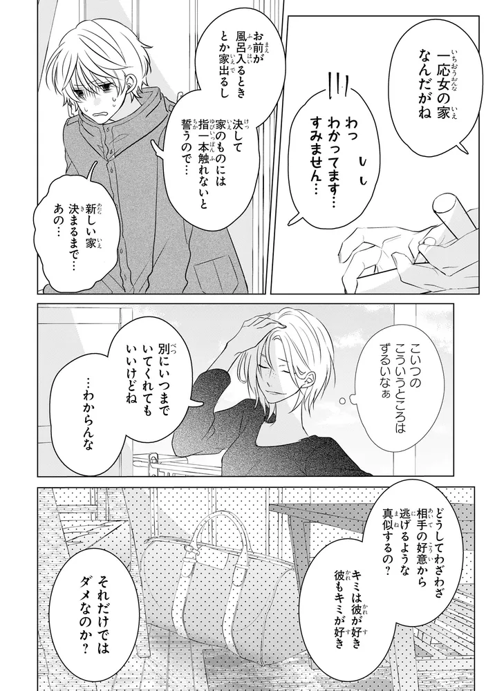 隣のアンチくん 3」下瀬川ひなる [MFC ジーンピクシブシリーズ] - KADOKAWA 