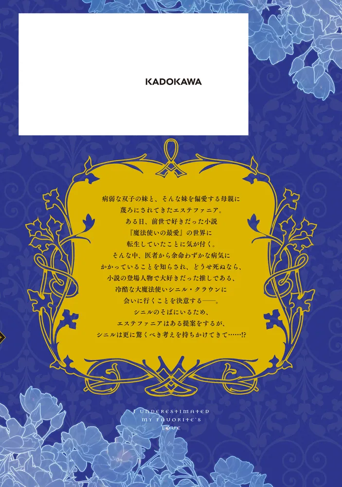 推しの執着心を舐めていた 1」平野あお [FLOScomic] - KADOKAWA