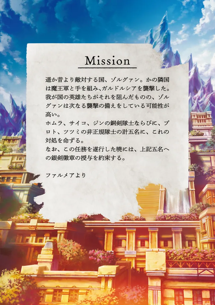 我が焔炎にひれ伏せ世界 ep.4 隣国、黙らせてみた」すめらぎ