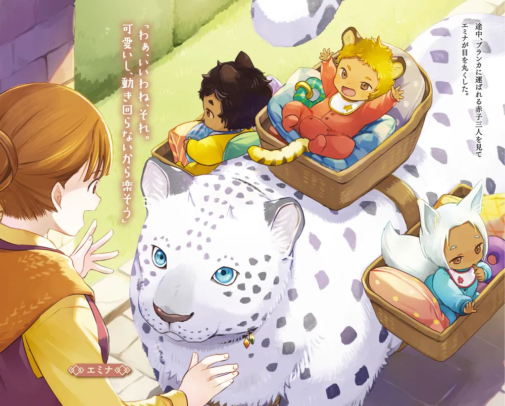 魔法使いと愉快な仲間たち4 ～モフモフと張り切る飛竜大会の主役たち