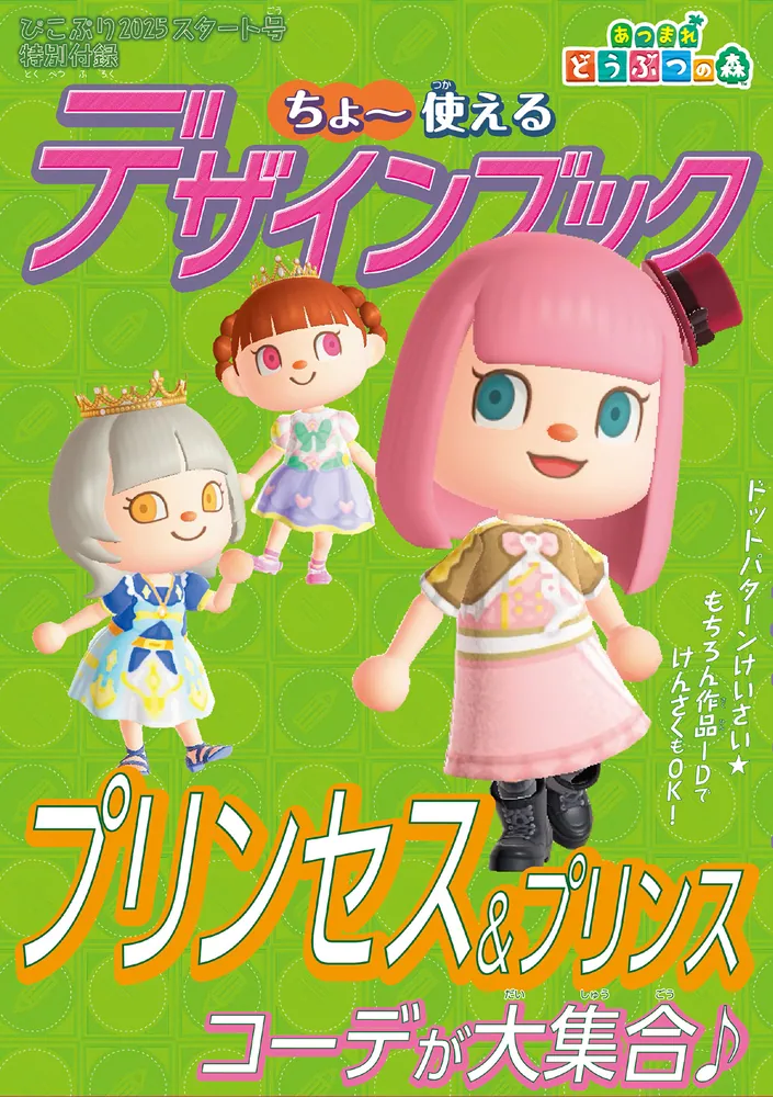 ぴこぷり 2025 スタート号」 [カドカワゲームムック] - KADOKAWA