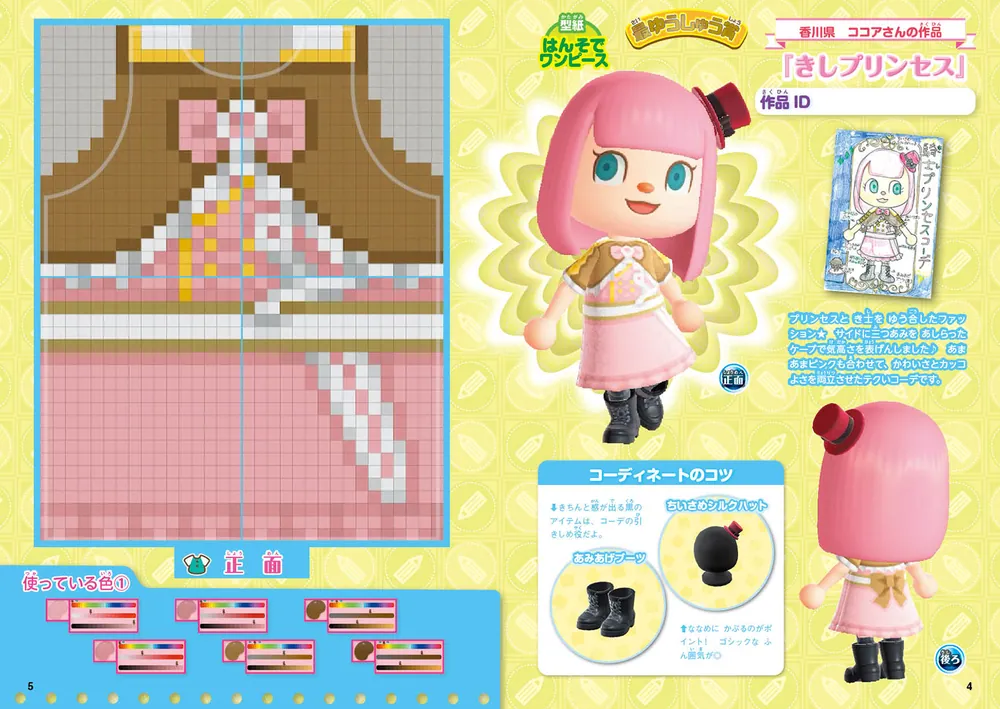 ぴこぷり 2025 スタート号」 [カドカワゲームムック] - KADOKAWA
