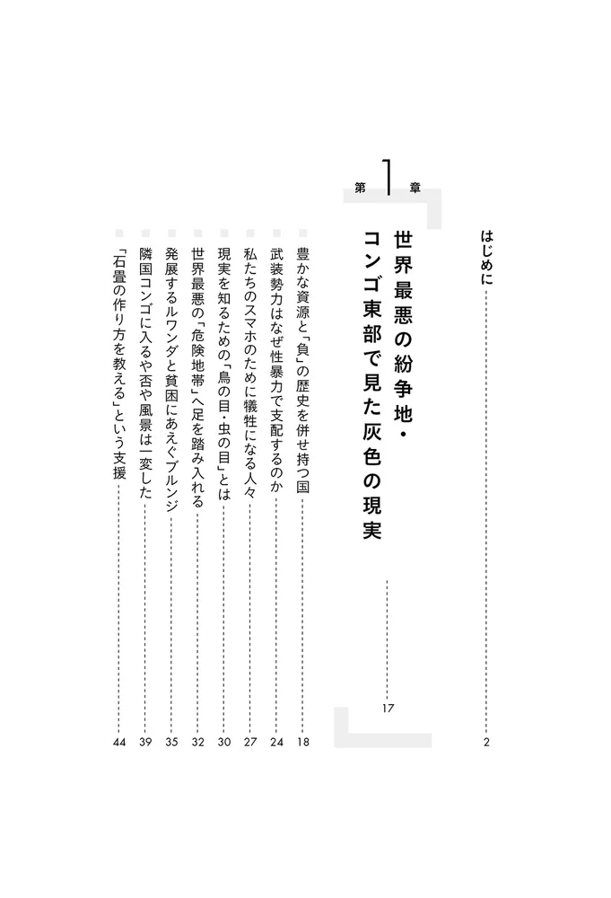 Amazon.co.jp: 世界は誰かの正義でできている アフリカで学んだ