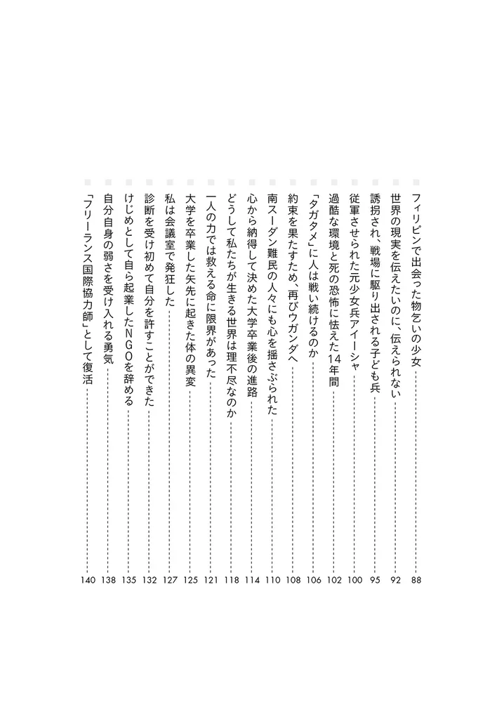 世界は誰かの正義でできている アフリカで学んだ二元論に囚われない