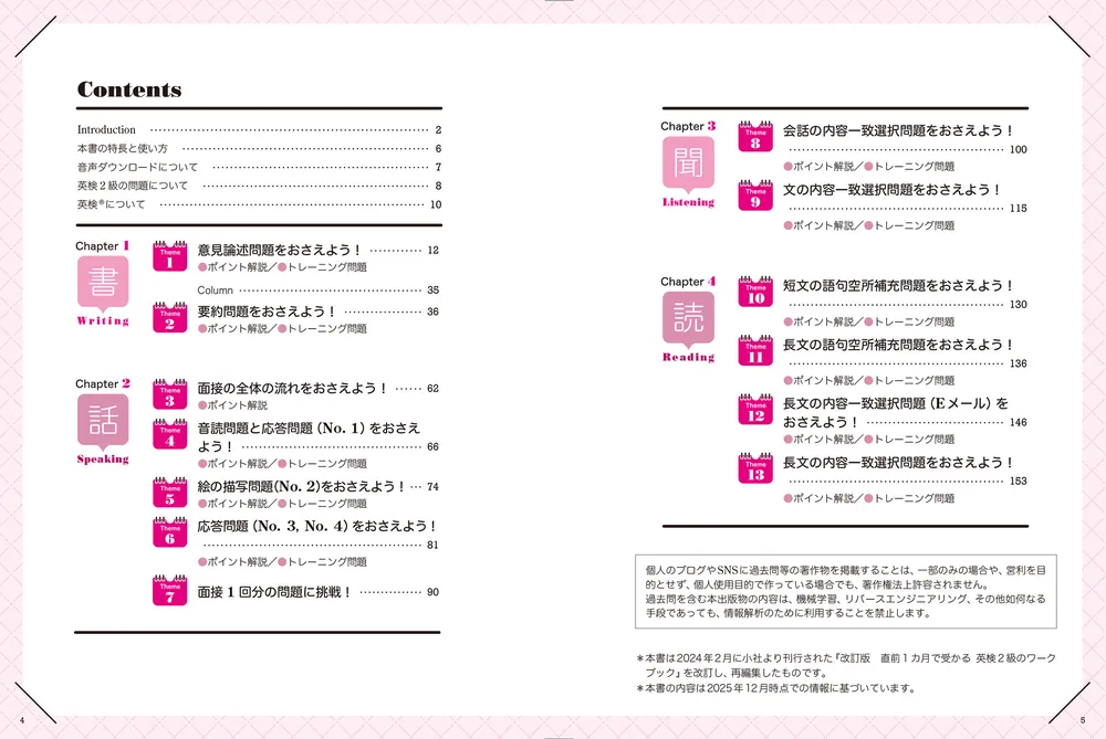 改訂2版 直前1カ月で受かる 英検2級のワークブック」武藤一也 [語学