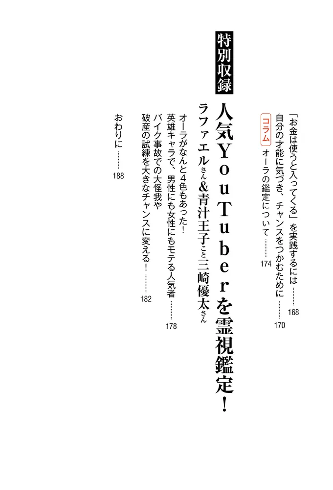 意識を変えるだけで幸せの引き寄せ体質になれる！ 守護様とベスト