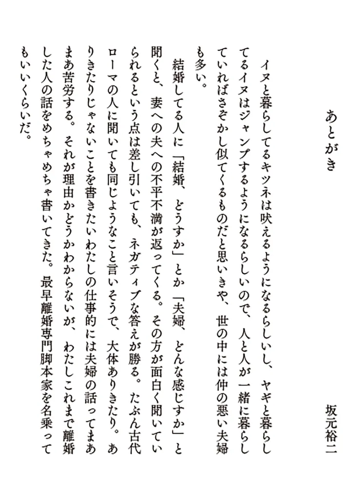 ファーストキス 1ST KISS」坂元裕二 [文芸書] - KADOKAWA