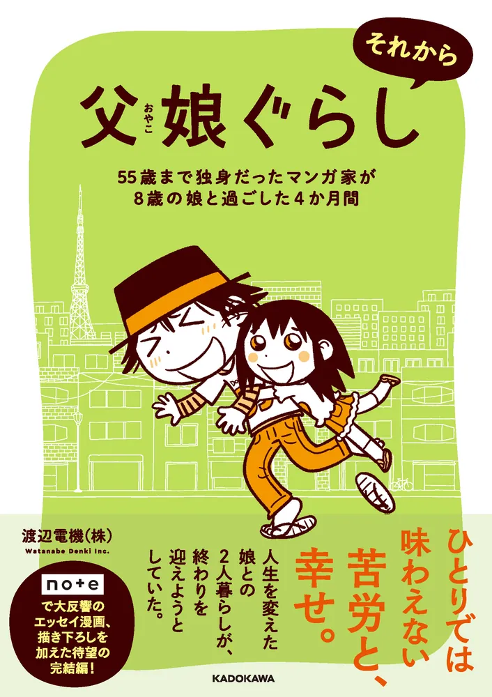 渡辺圭祐先生 直筆イラスト&サイン入りのミニ色紙　父派なわたしじゃいけません？ 渡辺圭祐先生 直筆イラスト&サイン入りのミニ色紙 父派なわたしじゃ