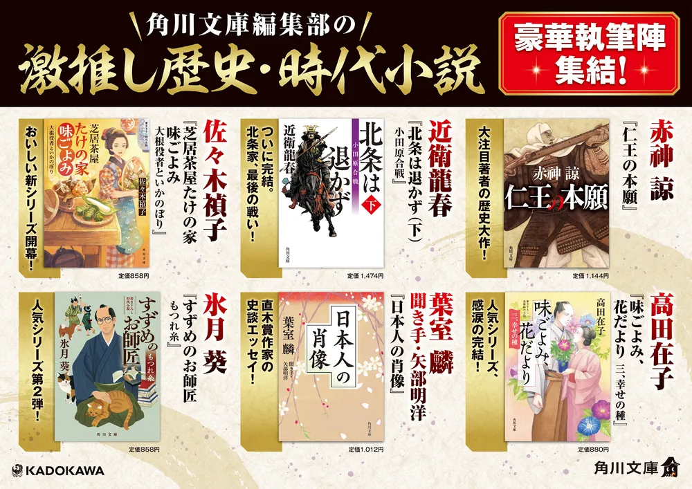 味ごよみ、花だより 三、幸せの種」高田在子 [角川文庫] - KADOKAWA