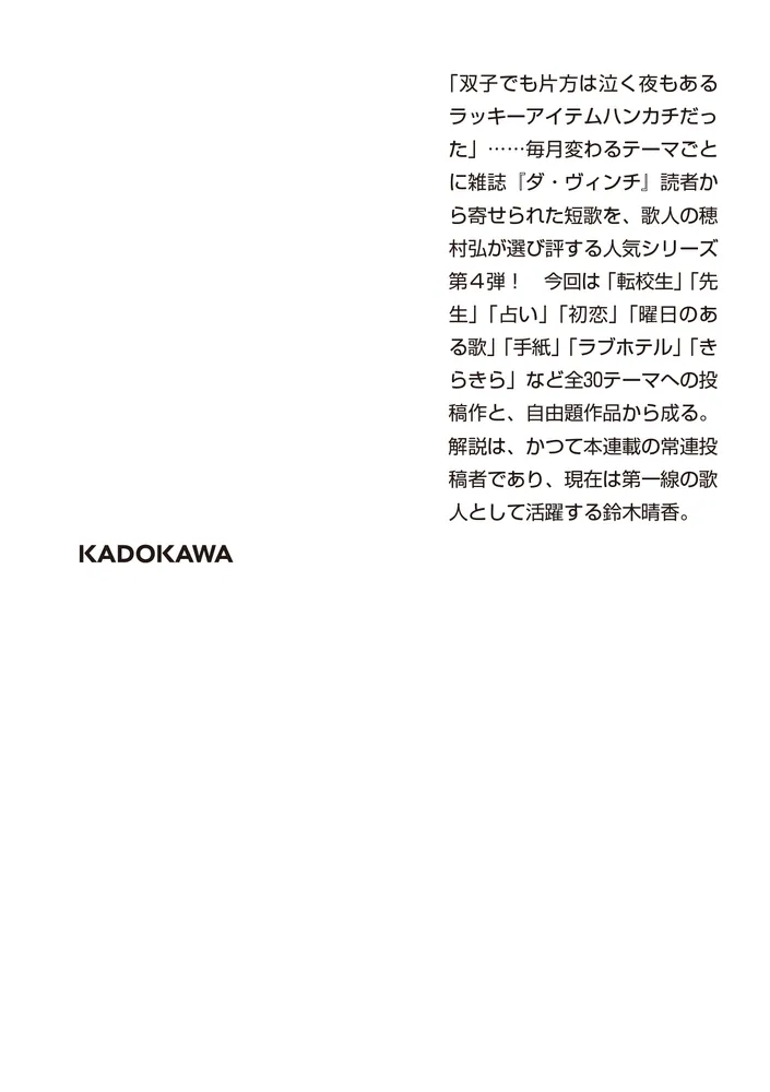 短歌ください 双子でも片方は泣く夜もある篇」穂村弘 [角川文庫