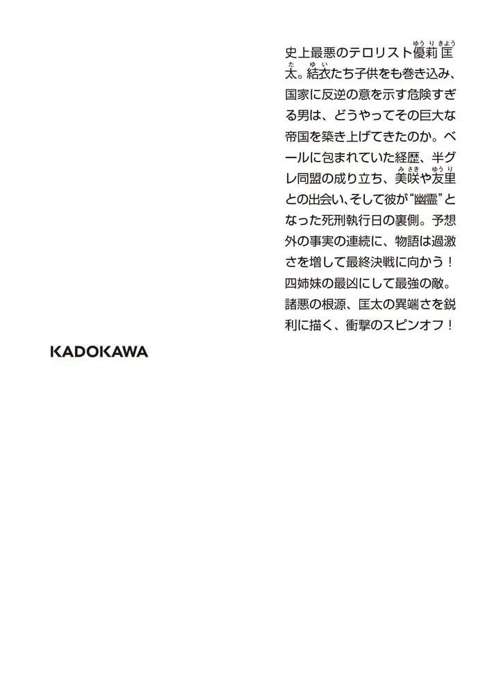 高校事変シリーズ、千里眼シリーズ、JK3部ほか - 文学・小説