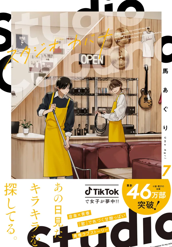 Amazon.co.jp: スタジオカバナ コミック 1-6巻セット (KADOKAWA