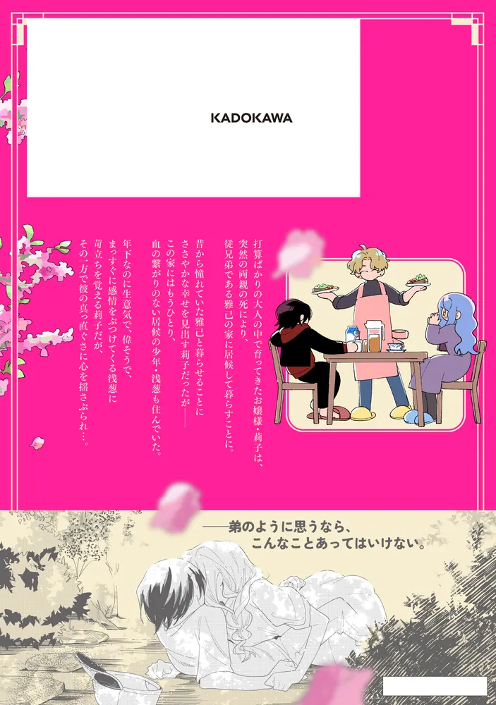 花盗人は少年のうち1」あの上タケル [シルフコミックス] - KADOKAWA